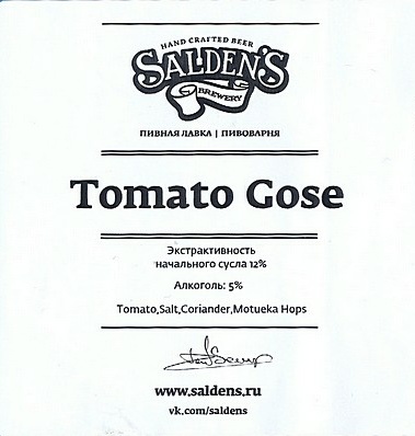 Tomato Gose 30 л ПЭТ Saldens (код 520)