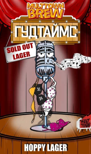 Sold Out Lager feat ГУДТАЙМС 30 л ПЭТ