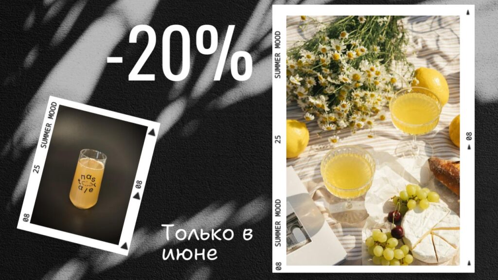 20% на 2 кега Пastorale