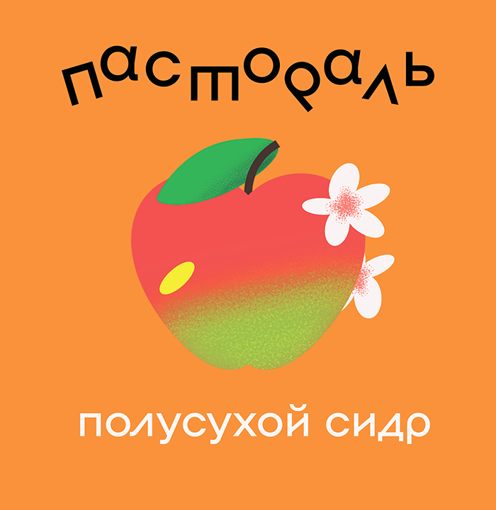 Пасторале сидр полусухой 30 л ПЭТ (ЗП)
