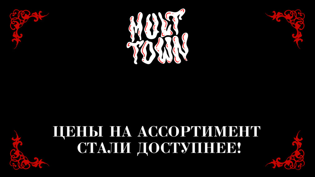 Скидка 10% на позиции из ассортимента Multtown