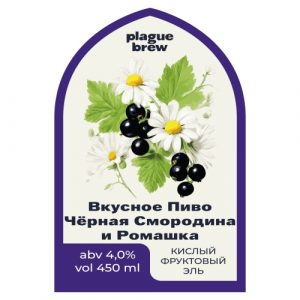 Вкусное Пиво Черная Смородина и Ромашка 20 л ПЭТ