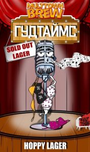 Sold Out Lager feat ГУДТАЙМС 30 л ПЭТ