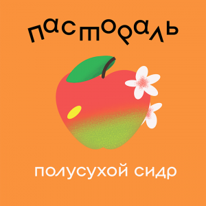Пасторале сидр полусухой 30 л ПЭТ (ЗП)