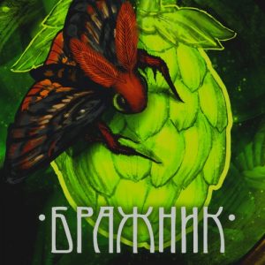 БРАЖНИК 20 л ПЭТ