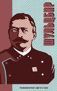 Шульцбир (4,7%) 20 л ПЭТ