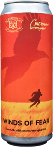 WIND OF FEAR //collab Степь и Ветер 0,45 БАНКА (х20)