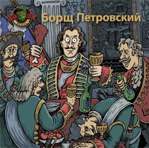 Борщ Петровский 20 л ПЭТ (Брюхаб)