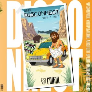 DISCONNECT 20 л ПЭТ