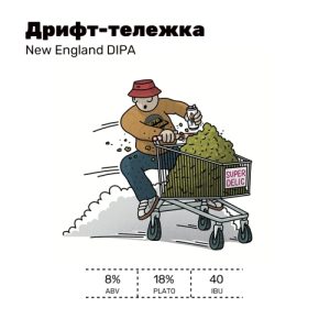 Дрифт-тележка 20 л ПЭТ