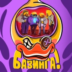 Базинга! 20 л ПЭТ